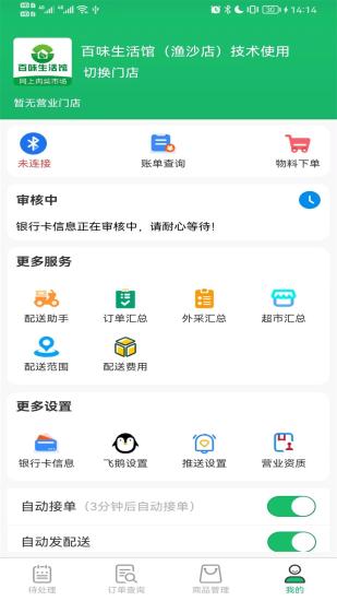 智鲜管家商家版安卓下载-智鲜管家商家版app下载v1.0