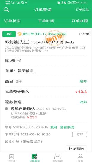 智鲜管家商家版安卓下载-智鲜管家商家版app下载v1.0