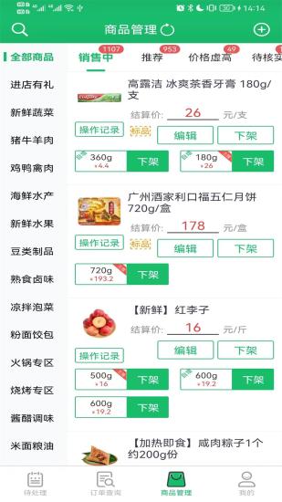 智鲜管家商家版安卓下载-智鲜管家商家版app下载v1.0