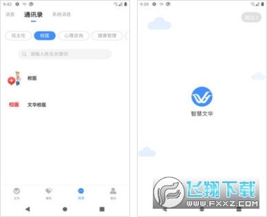 智慧文华官方版下载-智慧文华app下载v1.1.0.9