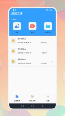 解压全能专家官方下载-解压全能专家app下载v1.1