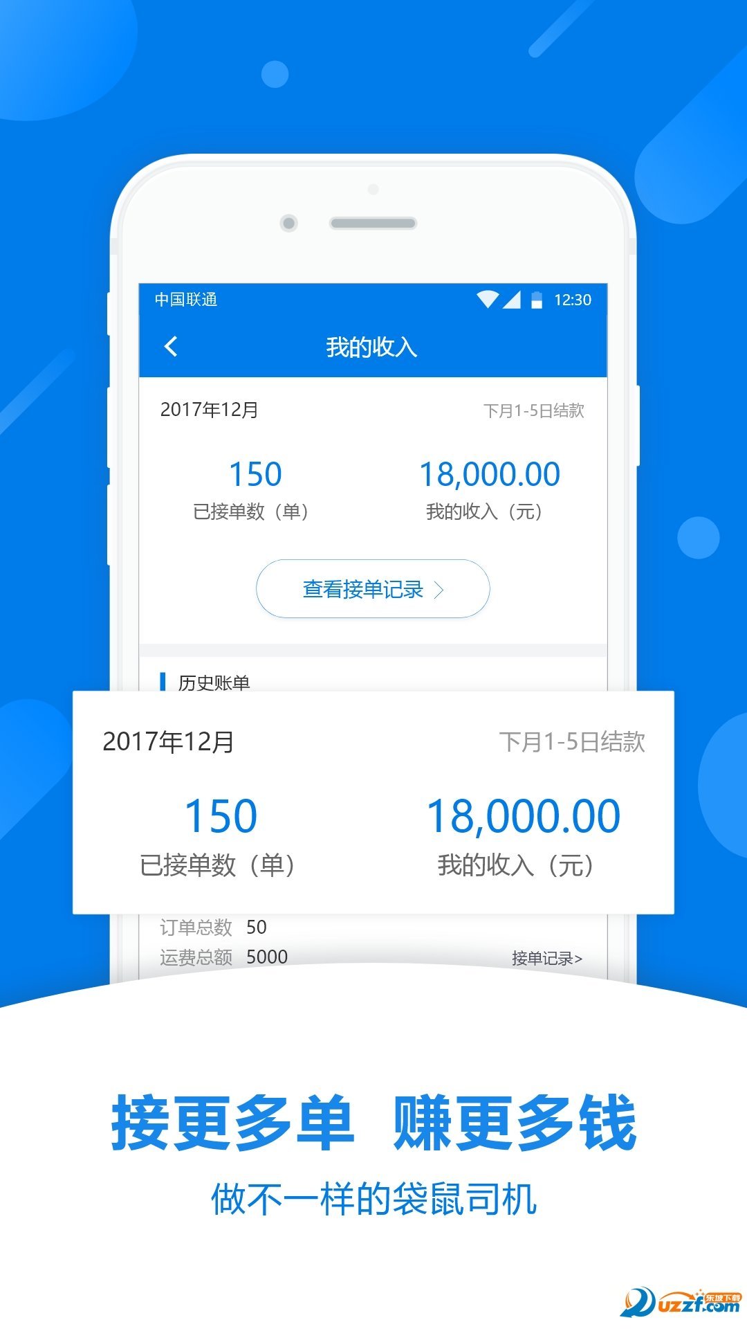 袋鼠快运司机官方版下载-袋鼠快运司机app下载v1.0.7