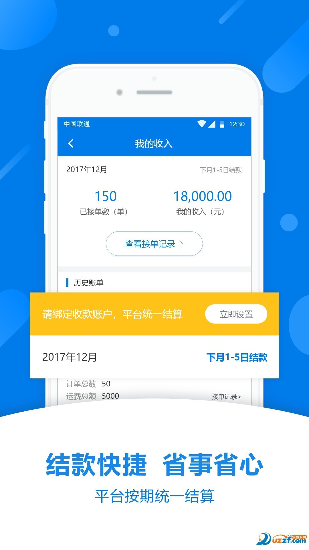 袋鼠快运司机官方版下载-袋鼠快运司机app下载v1.0.7