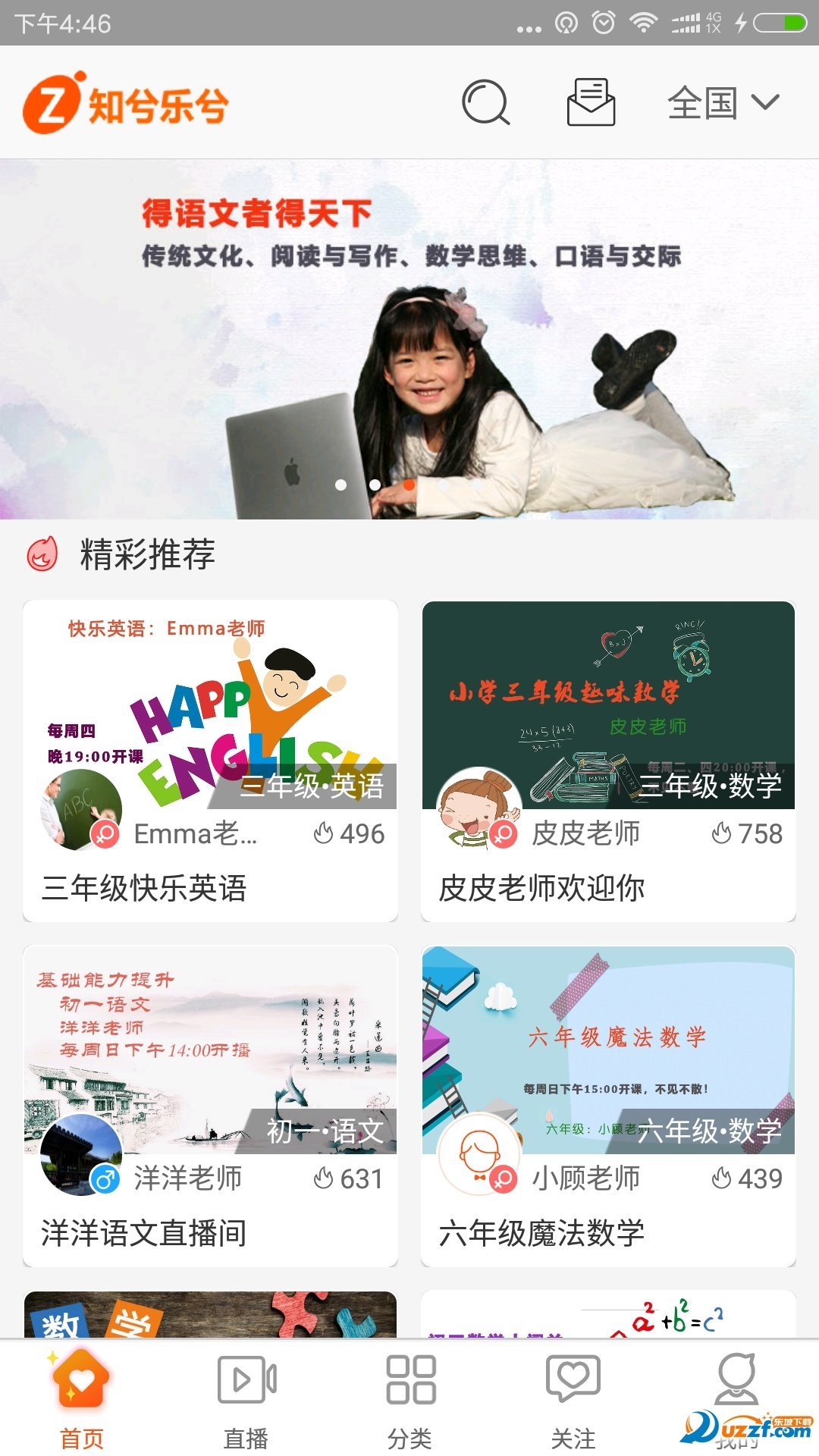 知兮乐兮app下载-知兮乐兮手机版下载v1.0.8