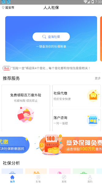 人人社保下载-人人社保app下载v1.0.0