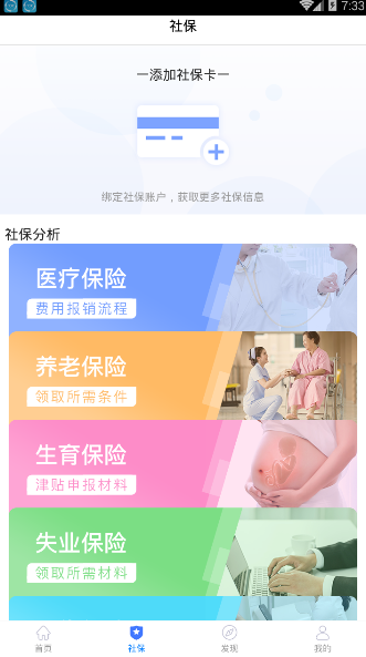 人人社保下载-人人社保app下载v1.0.0