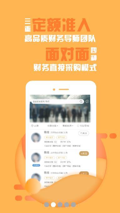 财务导师官方版下载-财务导师app下载v1.0