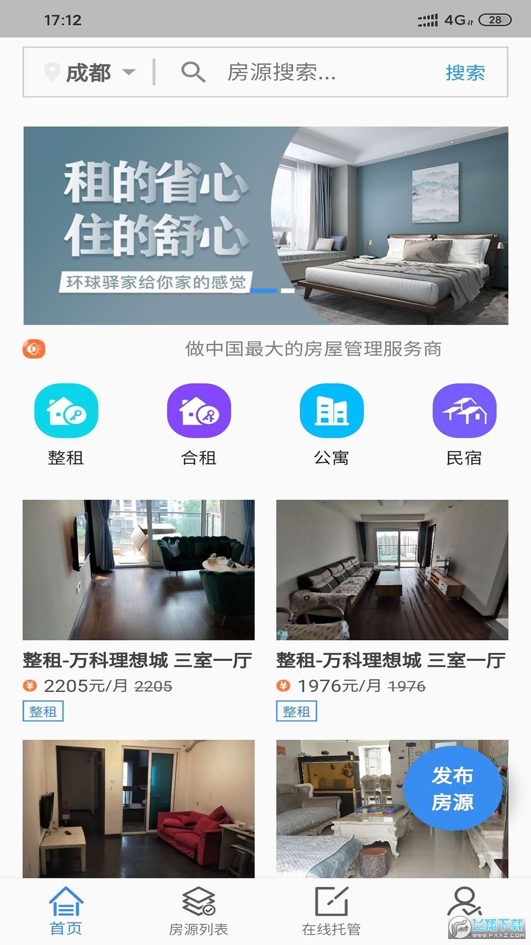 环球驿家app下载-环球驿家app官方版下载v0.0.12安卓版