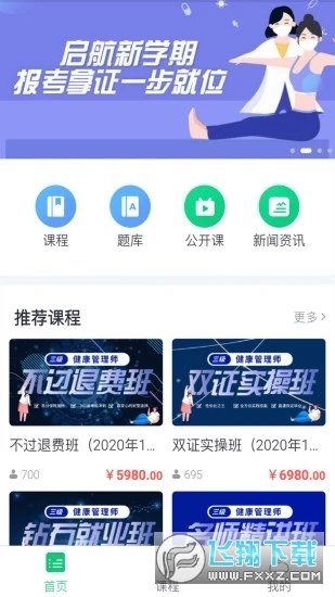 启航课堂app下载-启航课堂安卓最新版下载v1.0.0官方版