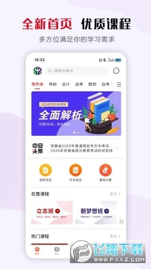 中安教育app官方下载最新版-中安教育手机版下载v1.0.0安卓版