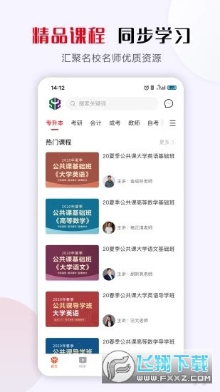 中安教育app官方下载最新版-中安教育手机版下载v1.0.0安卓版