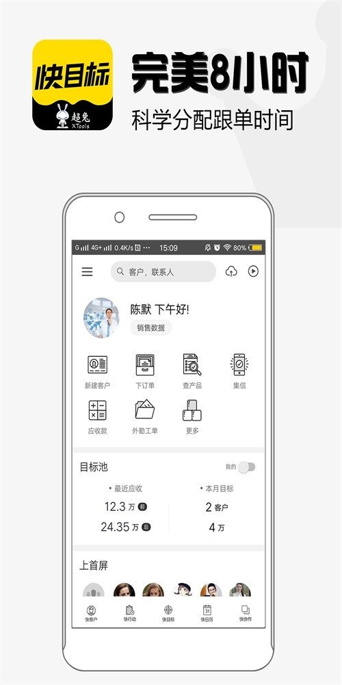 超兔CRM下载-超兔CRMapp下载v10.01