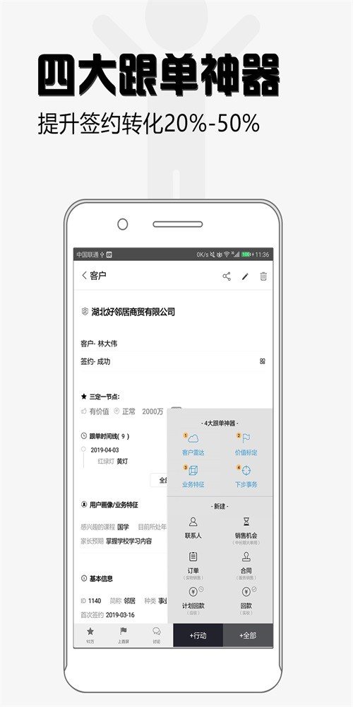 超兔CRM下载-超兔CRMapp下载v10.01