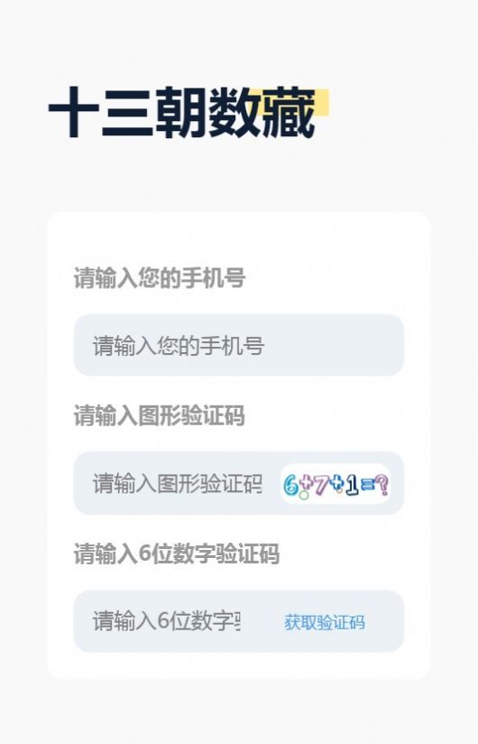 十三朝官方版下载-十三朝app下载v1.0.20