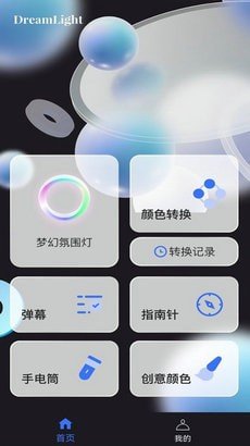 梦幻氛围灯下载-梦幻氛围灯app下载v1.0