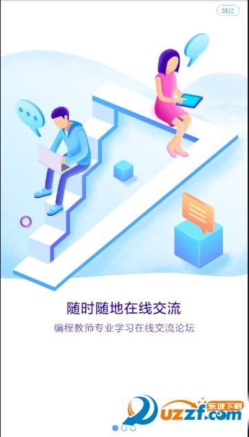 编程教师社区安卓下载-编程教师社区app下载v1.1.0