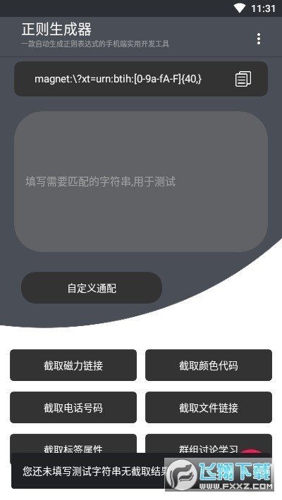 正则生成器官方版下载-正则生成器app下载v1.0安卓版