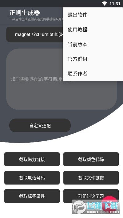 正则生成器官方版下载-正则生成器app下载v1.0安卓版