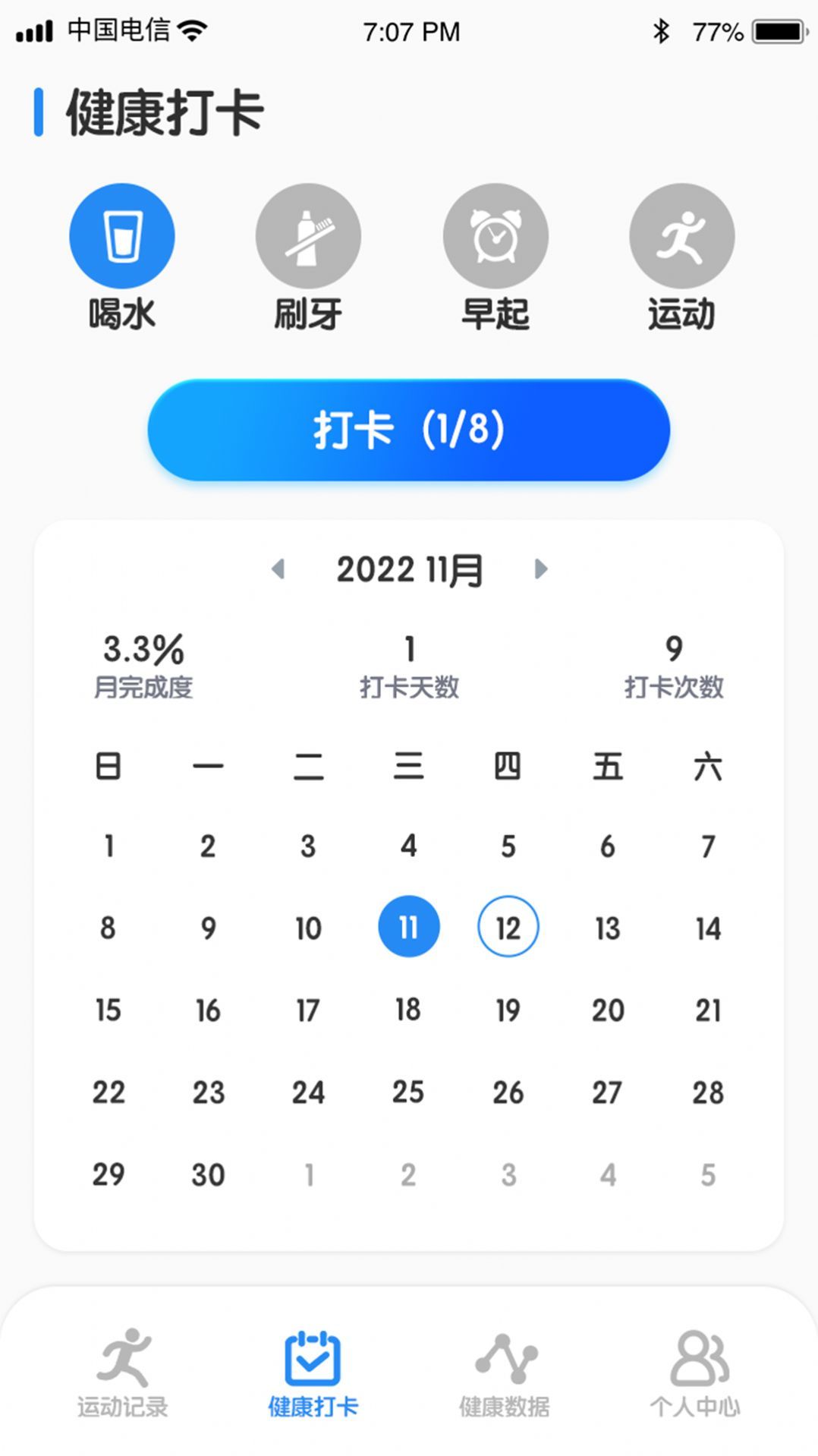 迅捷计步app下载-迅捷计步安卓最新版下载v1.0.6