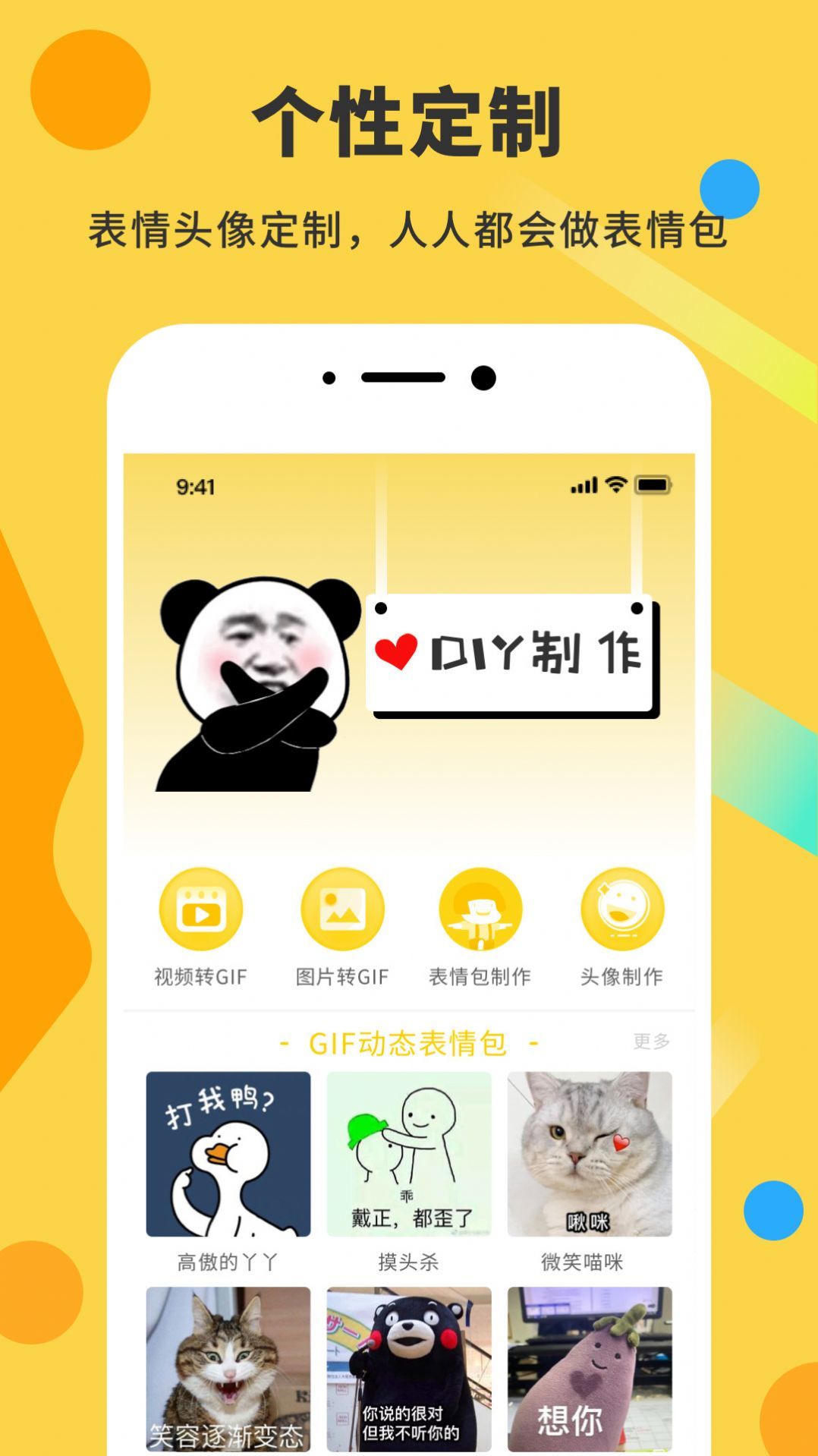 表情包DIY制作神器手机版下载-表情包DIY制作神器app下载v1.0.1