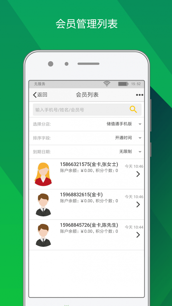 储值通最新版下载-储值通app下载v0.7.4