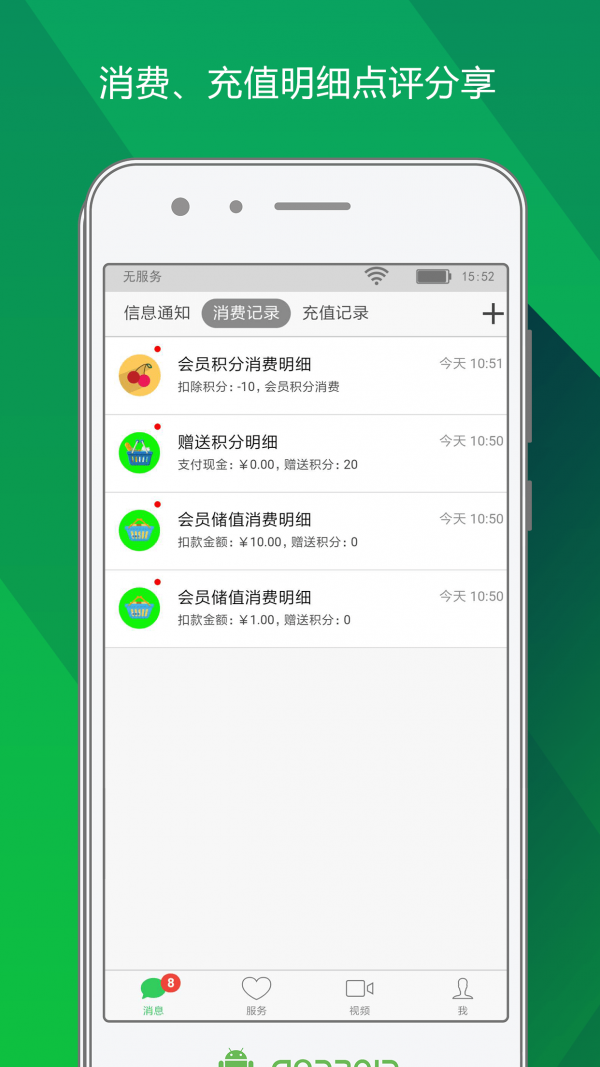 储值通最新版下载-储值通app下载v0.7.4