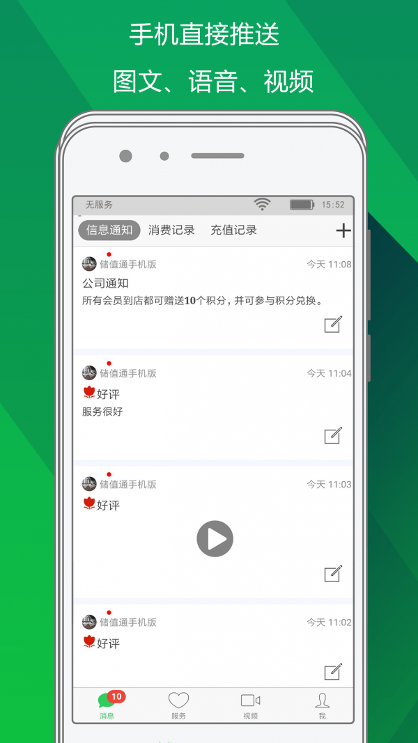 储值通最新版下载-储值通app下载v0.7.4