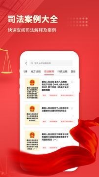 中国法律汇编app官方下载安装-中国法律汇编软件下载v2.5