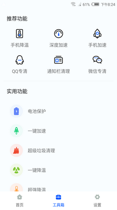 冰点降温神器app下载官方版-冰点降温神器app下载v1.2