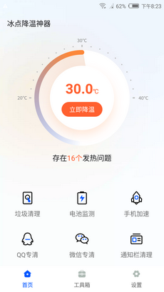 冰点降温神器app下载官方版-冰点降温神器app下载v1.2