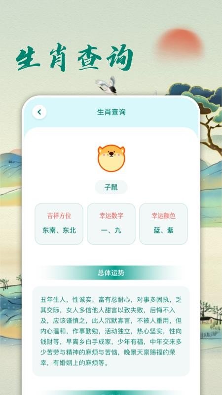 荣华老黄历最新版本下载-荣华老黄历app下载安装v1.0.1