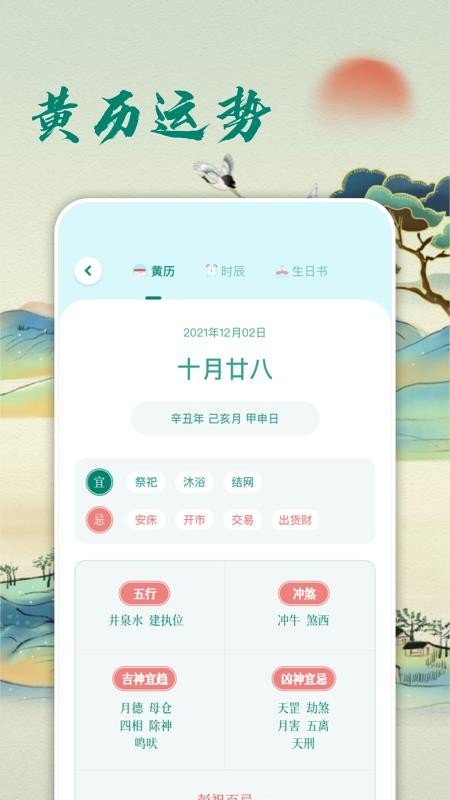 荣华老黄历最新版本下载-荣华老黄历app下载安装v1.0.1