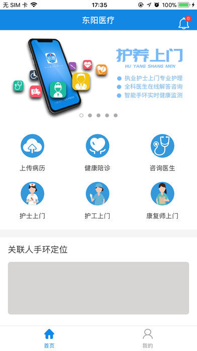 护养上门用户版APP官方版-护养上门用户版app最新版v1.1.2