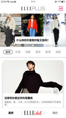 ELLEplus安卓版免费最新版本-ELLEplus安卓版免费手机版下载v5.1.0官方版