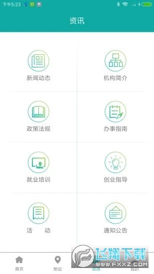 中国残联就业app下载-中国残联就业安卓最新版下载v3.3.1安卓版