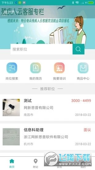 中国残联就业app下载-中国残联就业安卓最新版下载v3.3.1安卓版