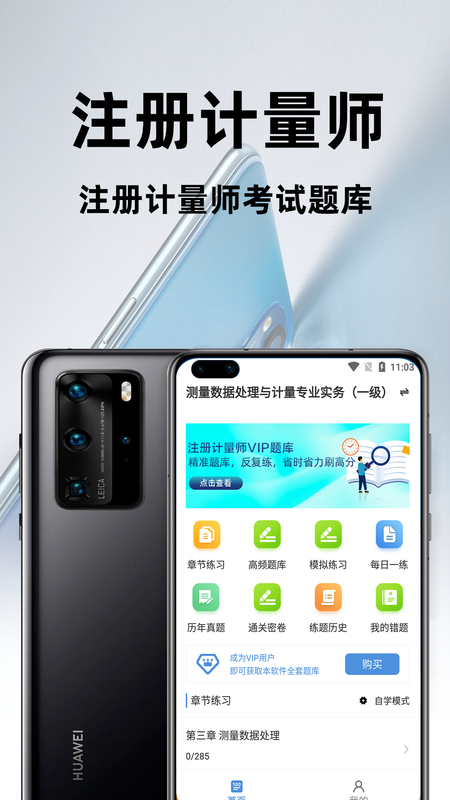 注册计量师智题库app下载-注册计量师智题库安卓最新版下载v1.0.0