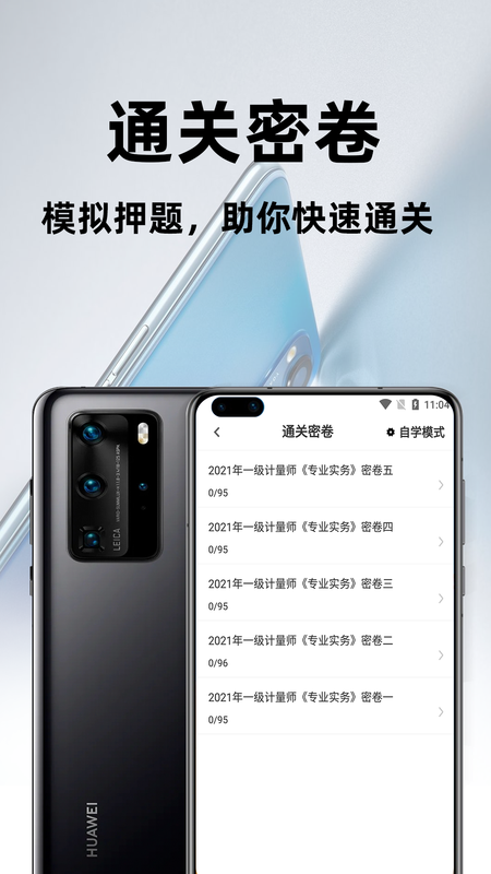 注册计量师智题库app下载-注册计量师智题库安卓最新版下载v1.0.0