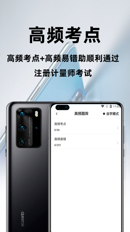 注册计量师智题库app下载-注册计量师智题库安卓最新版下载v1.0.0