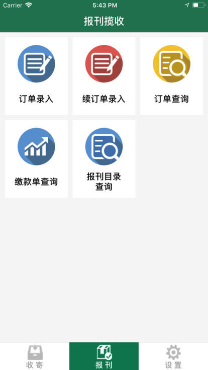 邮政e网点官方版下载-邮政e网点app下载v1.1.4