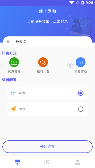 线上网咖软件官方版下载-线上网咖软件app下载v1.2.5