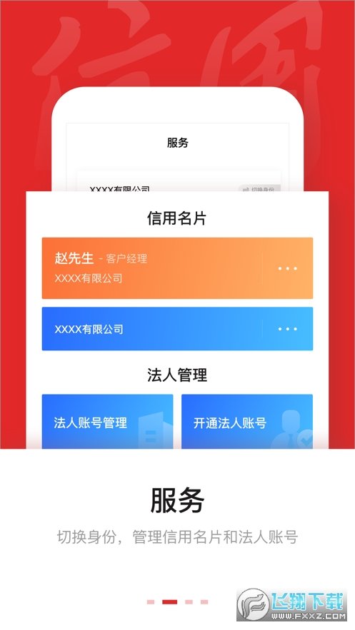 信用中国安卓下载-信用中国app下载v1.0.0官方版