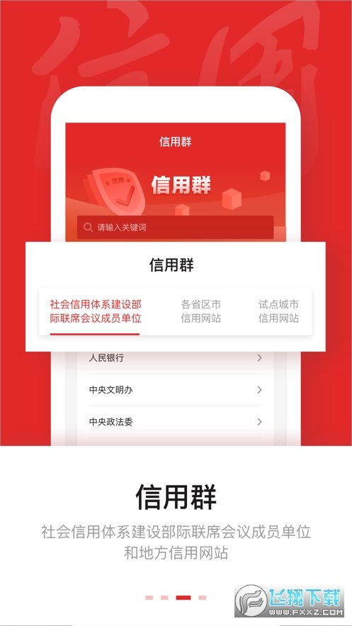 信用中国安卓下载-信用中国app下载v1.0.0官方版