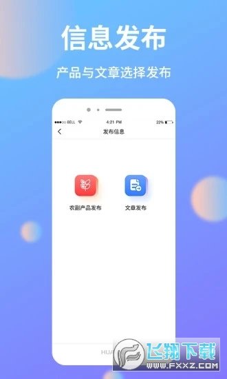 助农帮软件下载-助农帮app下载v1.0.4安卓版