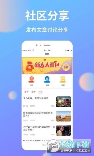 助农帮软件下载-助农帮app下载v1.0.4安卓版