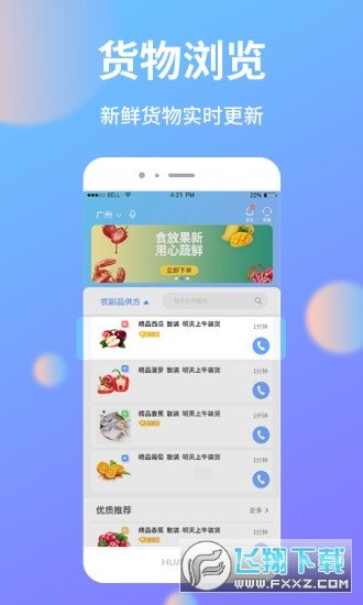 助农帮软件下载-助农帮app下载v1.0.4安卓版