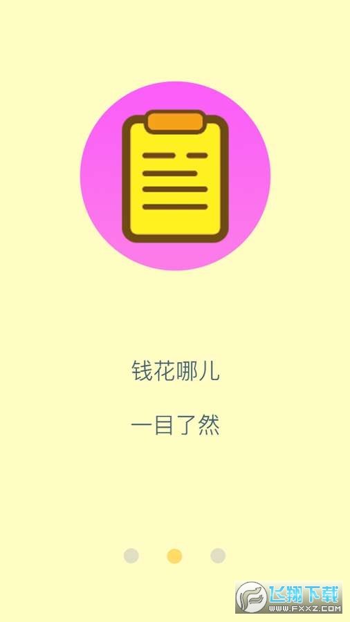 小鹿记账最新版本下载-小鹿记账app下载安装v1.0安卓版