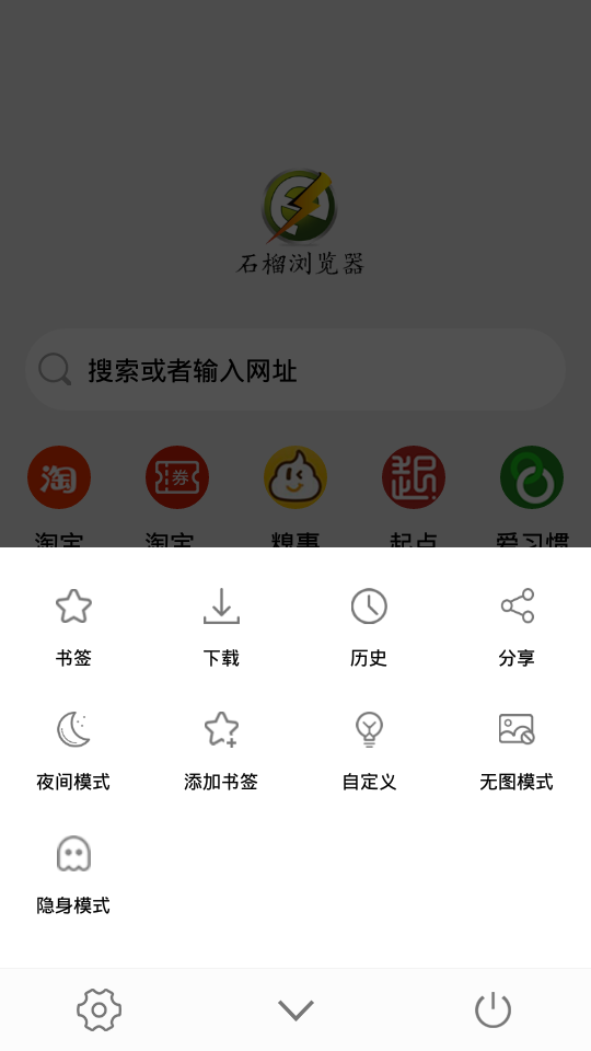 石榴浏览器手机版下载-石榴浏览器app下载v1.0.1