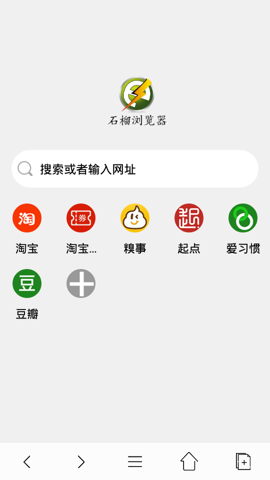 石榴浏览器手机版下载-石榴浏览器app下载v1.0.1