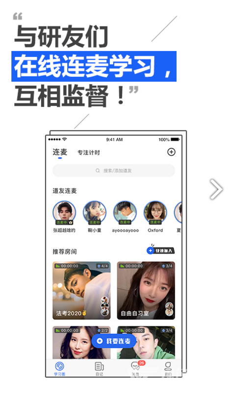 考研自习室APP官方版-考研自习室app最新版v1.0.0